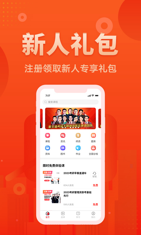 新文道教育app