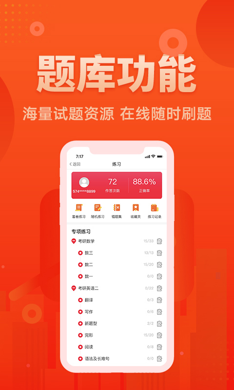 新文道教育app