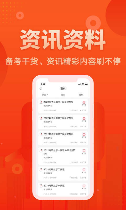 新文道教育app