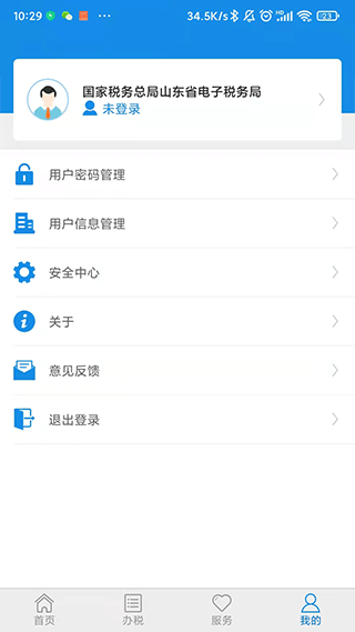 山东省电子税务局app