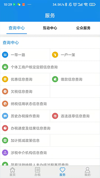 山东省电子税务局app