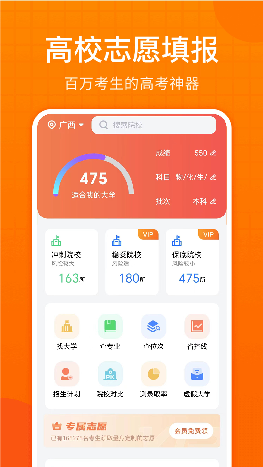 高考志愿助手软件封面