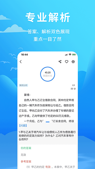 厚大爱题库app软件封面