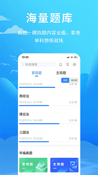 厚大爱题库app软件封面