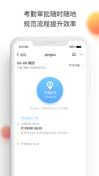 轻推app软件封面