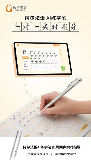 阿尔法蛋AI练字app