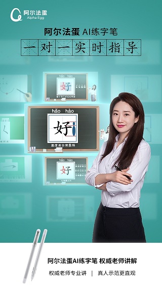 阿尔法蛋AI练字app