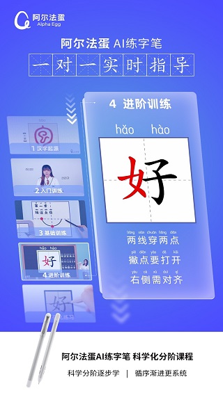 阿尔法蛋AI练字app