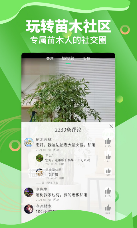 苗木通app