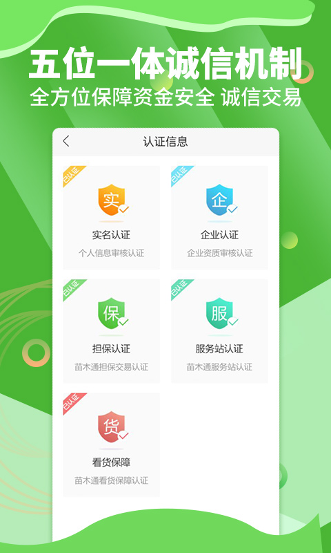 苗木通app