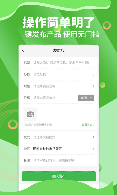 苗木通app