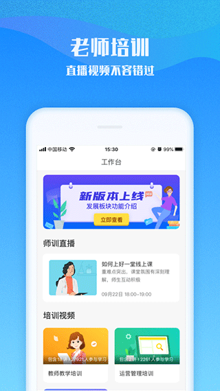 爱乐奇老师app