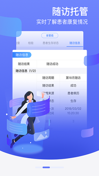 邻客医生app软件封面