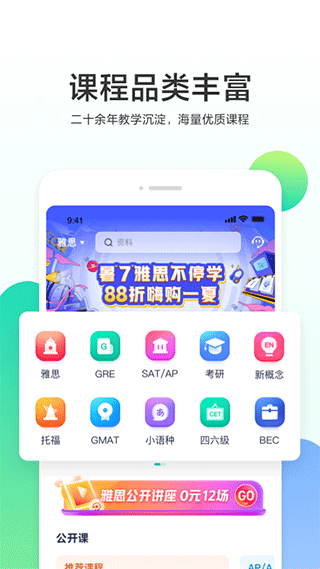 新东方出国考试app