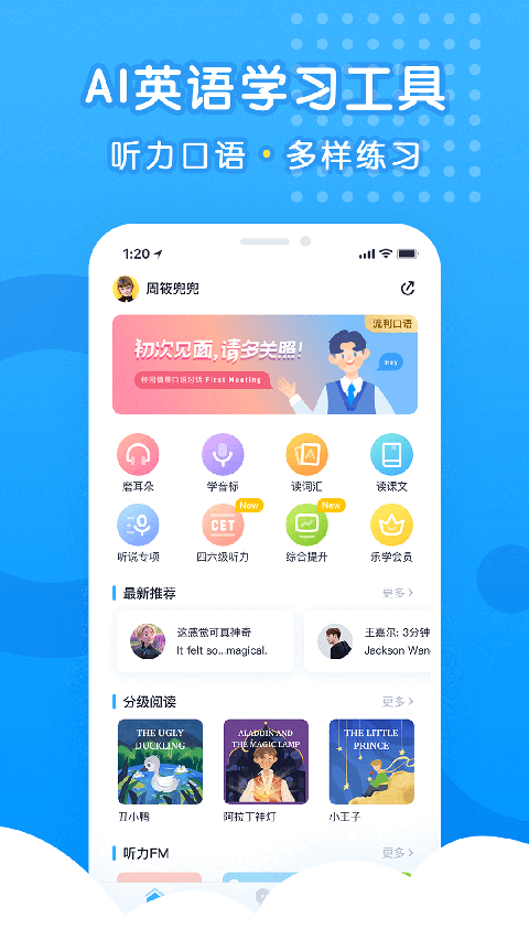 乐听说app