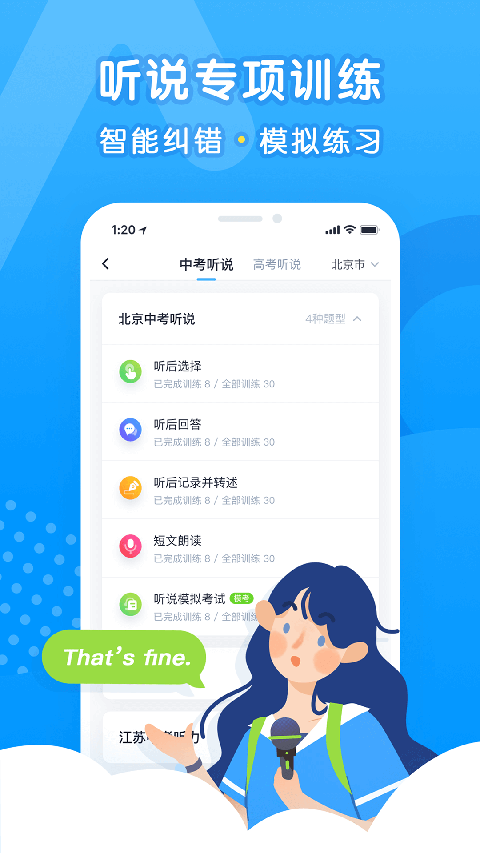 乐听说app