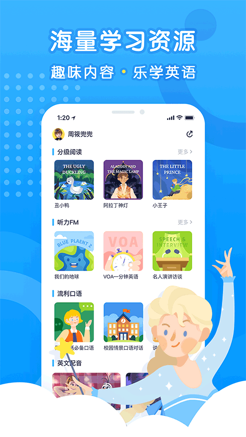 乐听说app