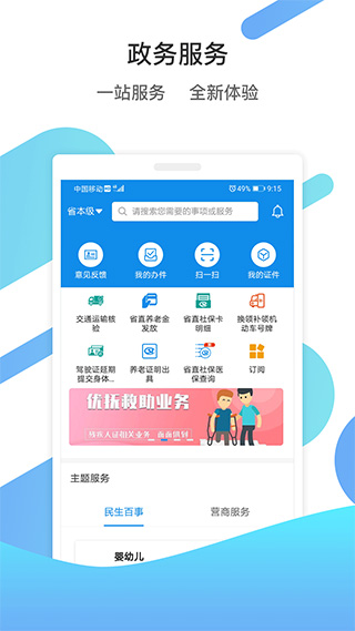 山东政务服务平台app