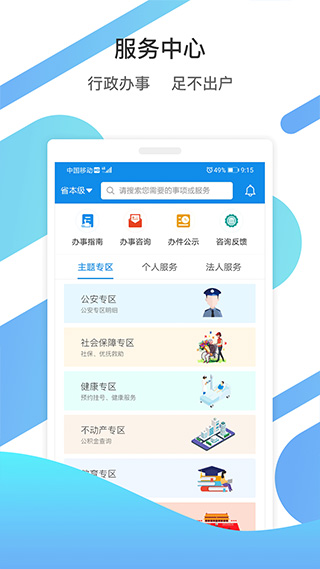 山东政务服务平台app