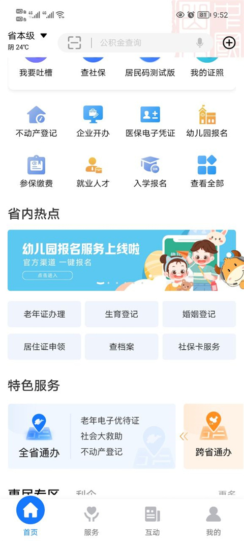 爱山东app