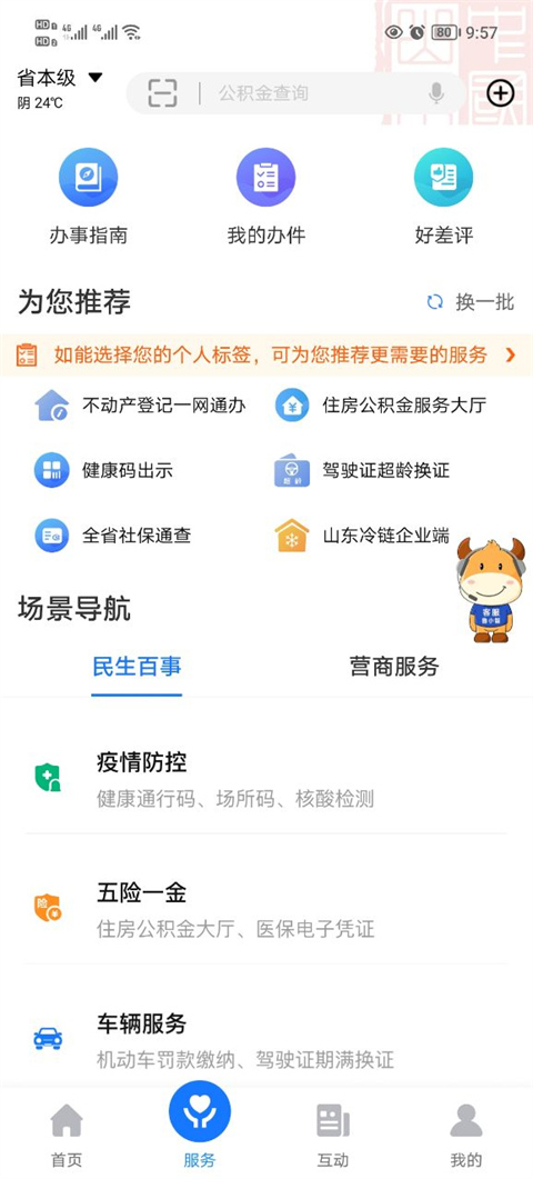 爱山东app