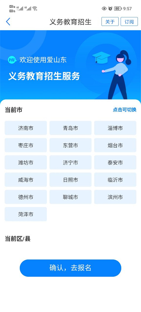 爱山东app