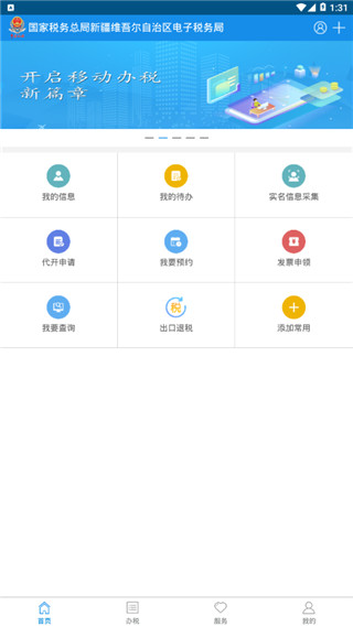 新疆税务社保缴费app