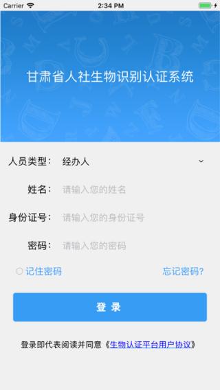 甘肃人社认证人脸识别app