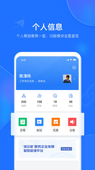 潍企通app