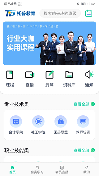 托普教育app