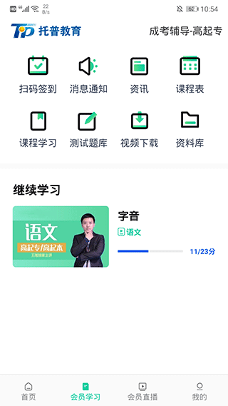 托普教育app