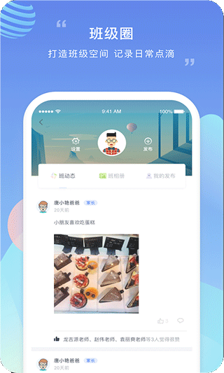 榴莲校园家长端app软件封面