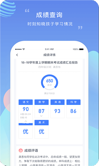 榴莲校园家长端app软件封面