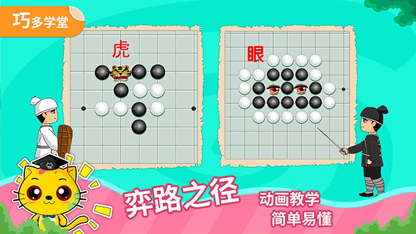 少儿围棋教学合集app