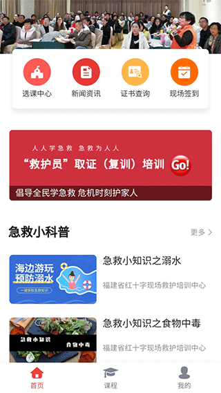 人人急救app软件封面