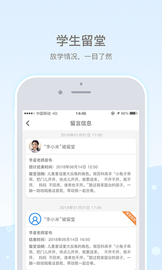 乐陪校园app