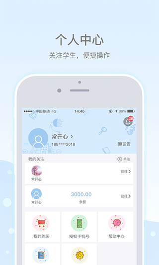 乐陪校园app