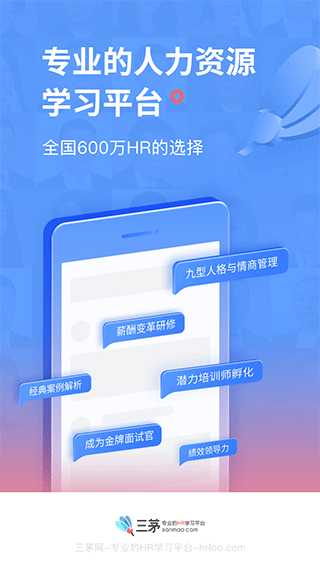 三茅hr app软件封面