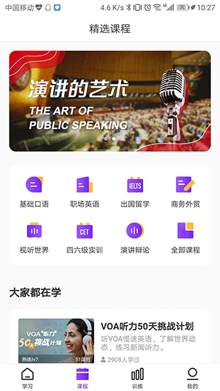 Utalk视听实训app