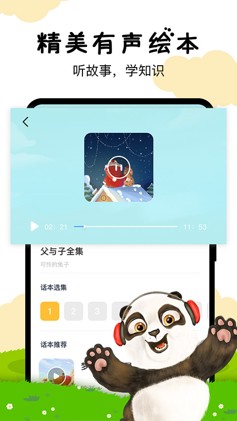 嘟嘟数学智能早教app