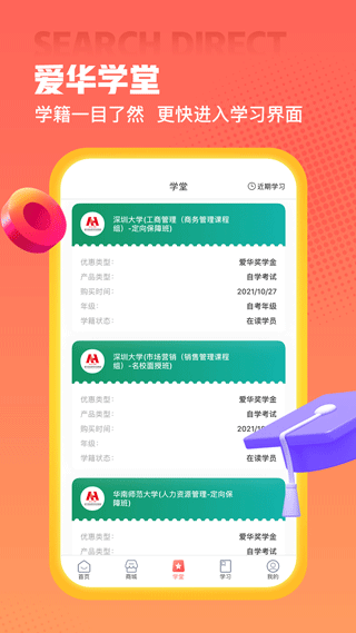 爱华学堂app