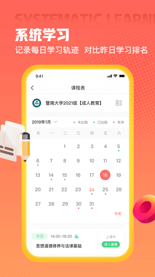 爱华学堂app