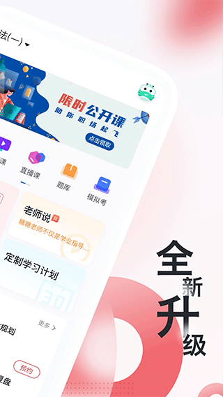 税务师随身学app软件封面