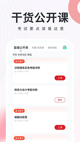 税务师随身学app软件封面