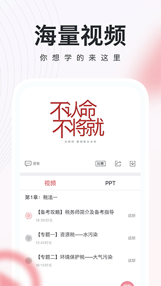 税务师随身学app软件封面