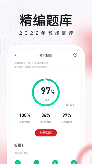 税务师随身学app软件封面