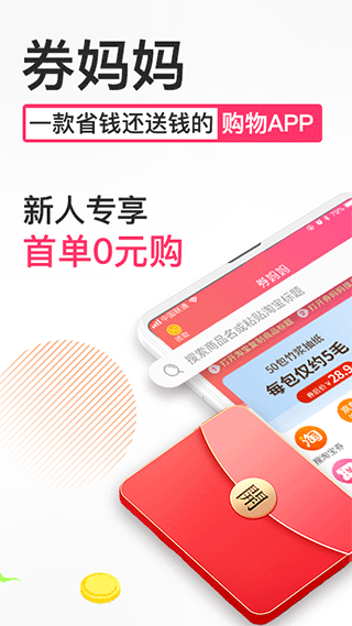 券妈妈优惠券app