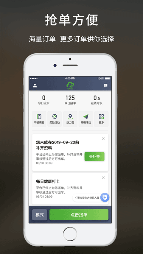 云滴出行网约车司机端app