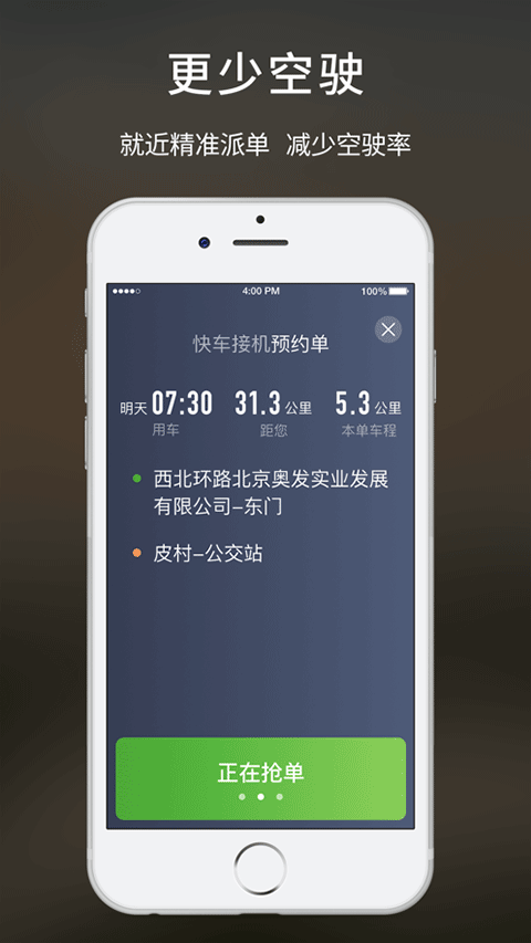 云滴出行网约车司机端app