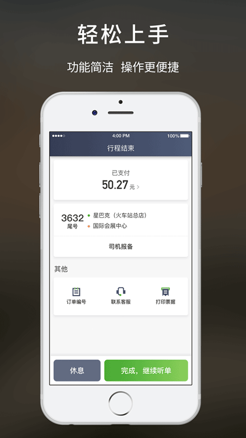 云滴出行网约车司机端app